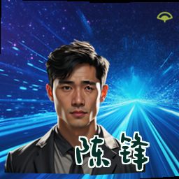 陈锋