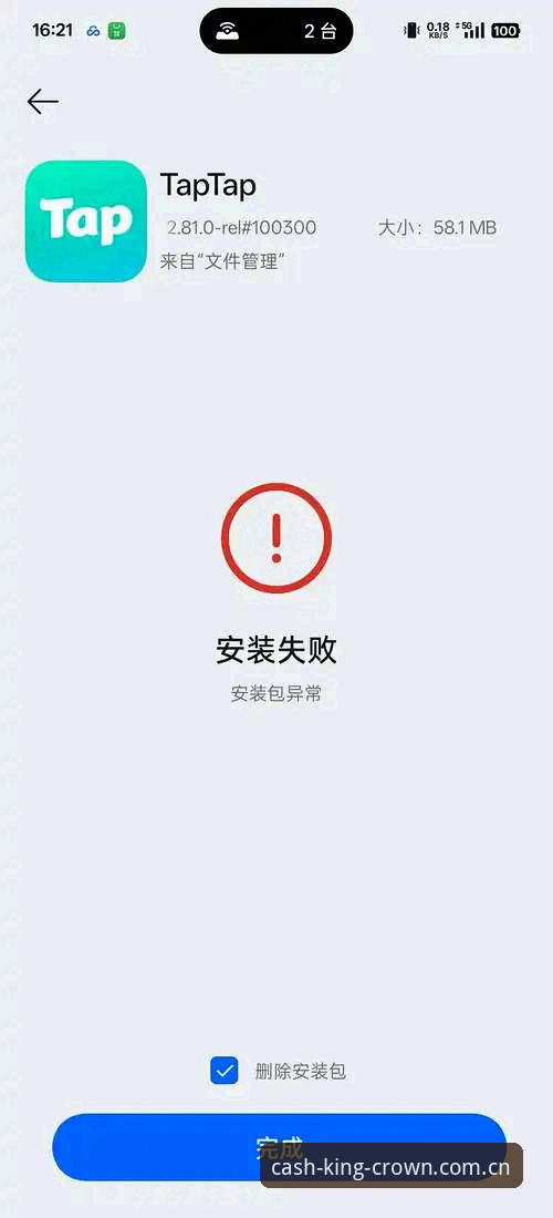 皇冠最新地址安装失败 皇冠官网平台最新地址安装失败问题详解与应对策略