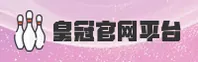 皇冠(CROWN)官方网站 - 现金信誉平台